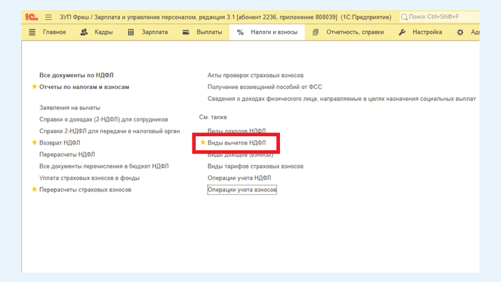 <span><i>Путь к видам вычетов НДФЛ</i></span>