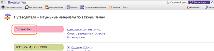 Раздел «Госзакупки»