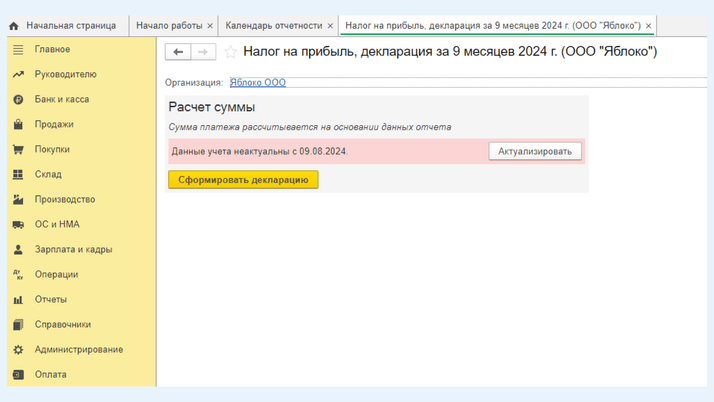 <span><i>Помощник по подготовке отчета в действии</i></span>