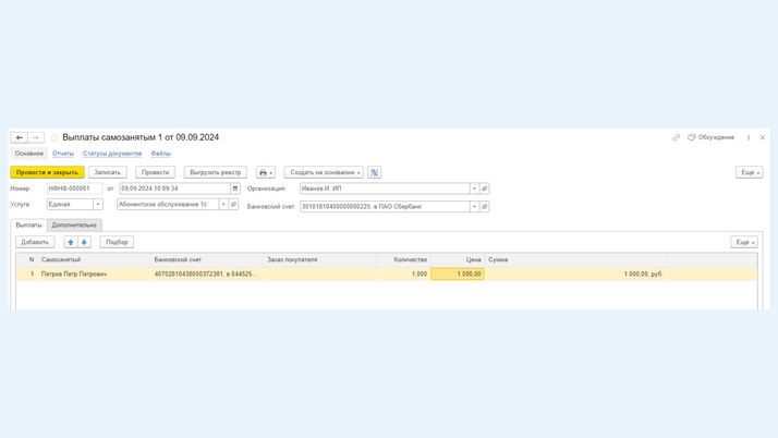Выплаты самозанятым