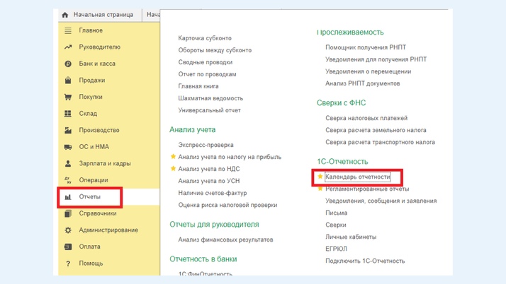 <span><i>Поиск функционала «Календарь отчетности»</i></span>