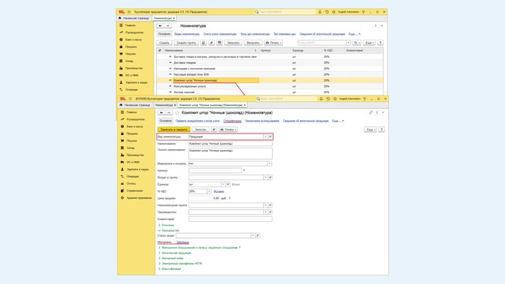 <span>Вид номенклатуры «Продукция»</span>