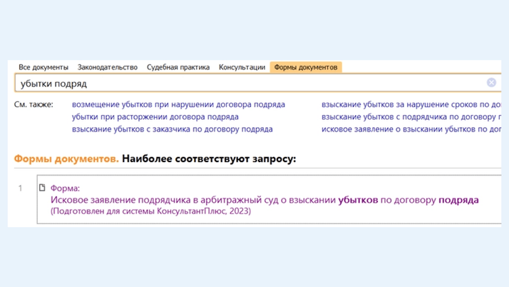 <strong>Поиск готового иска</strong>