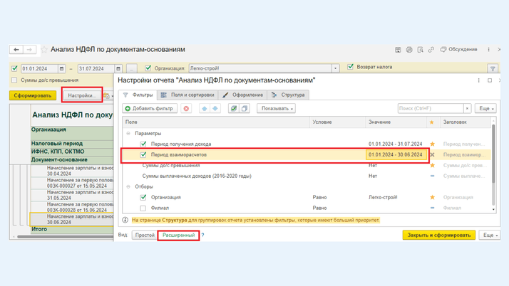 <span><i>Переход в расширенный вид структуры отчета</i></span>