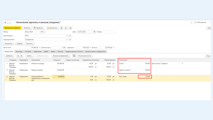 <span><i>Расчет зарплаты вторым способом</i></span>