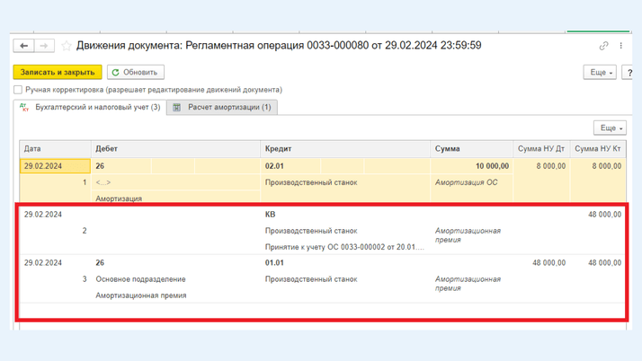 <span>Амортизационная премия на счете 26</span>