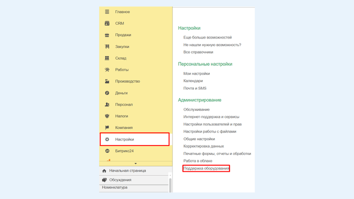 <span>Раздел «Настройки»</span>