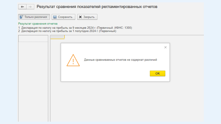 <span><i>Результат сравнения отчетов</i></span>