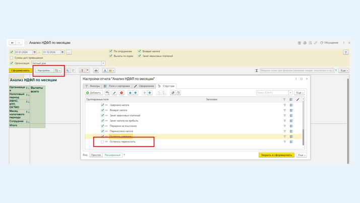 Настройка отчёта