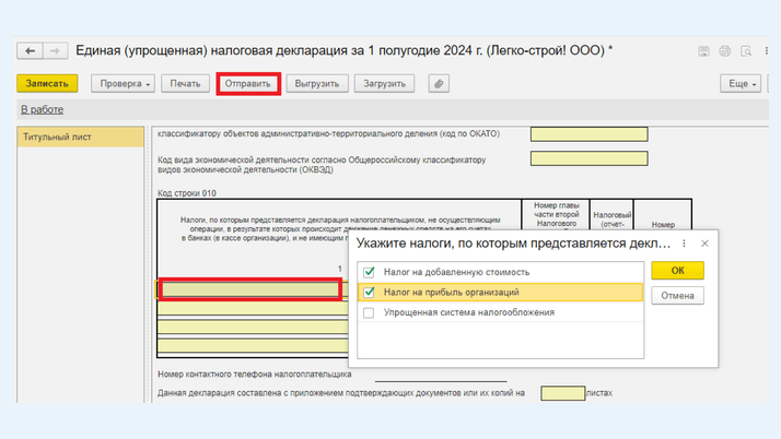 <span><i>Табличная часть декларации</i></span>