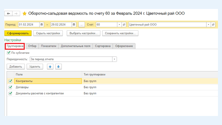 <span>Закладка «Группировка»</span>