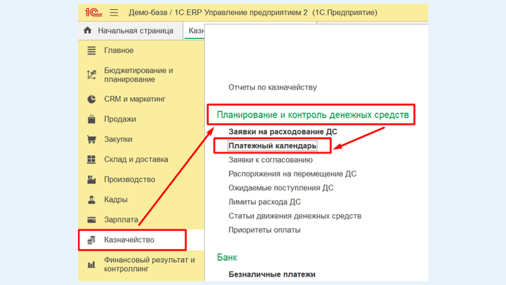 <span><i>Путь к платежному календарю</i></span>