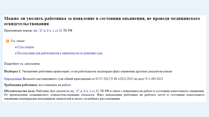 <span>Смотрите в Путеводителях по трудовым спорам подробные разборы по самым распространенным ситуациям</span>