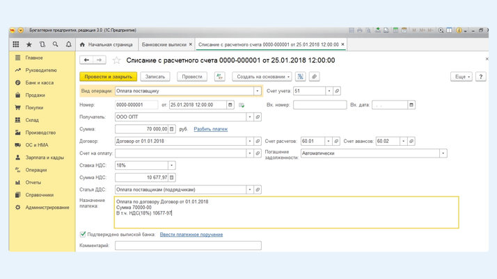 Оформление банковской выписки «Списание с расчётного счёта»