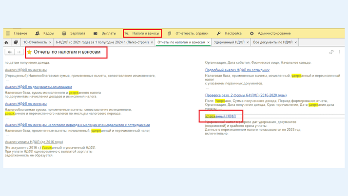 <span><i>Удержанный НДФЛ</i></span>