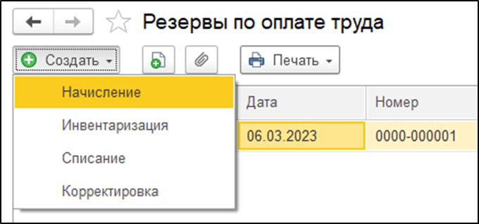 Инвентаризация резервов по оплате труда