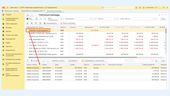 <span><i>Кнопка «Списание не распределено»</i></span>