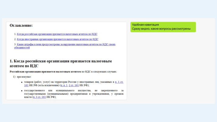 <span>Оглавление Готового решения</span>