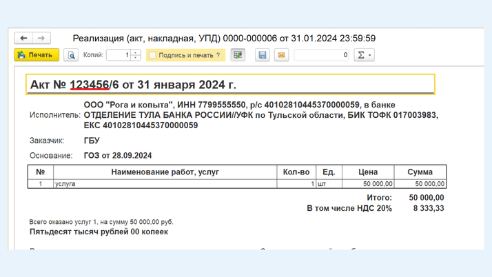 <span><i>Заполнение идентификатора госконтракта в номере документа</i></span>