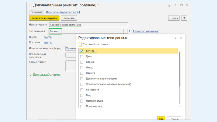 Дополнительный реквизит «Хранение в холодильнике»