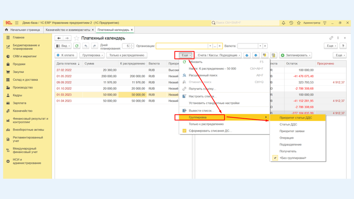 <span><i>Группировка заявок в платежном календаре</i></span>