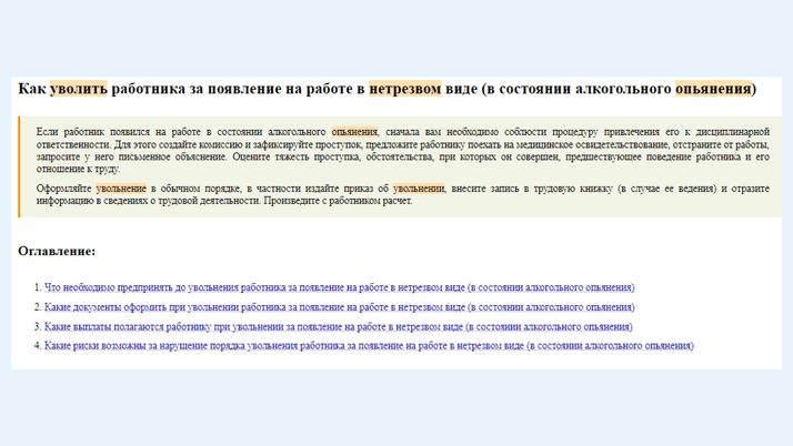 <span>Сначала в Готовом решении показаны ключевые моменты, затем удобное оглавление с активными ссылками</span>