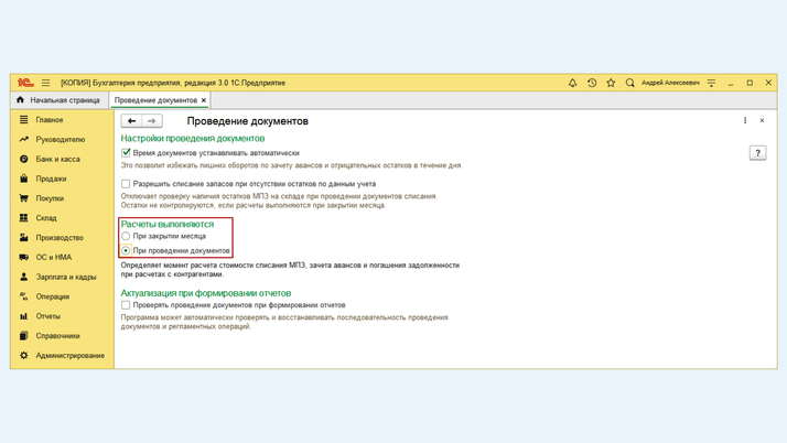 <span>Поле «Расчеты выполняются»</span>