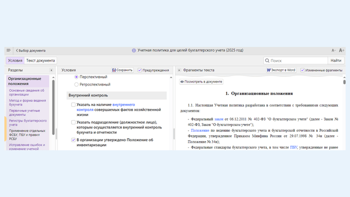 <span>Как посмотреть готовую учетную политику</span>
