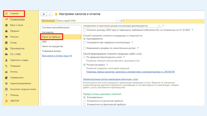 <span><i>Настройки налогов и отчетов</i></span>