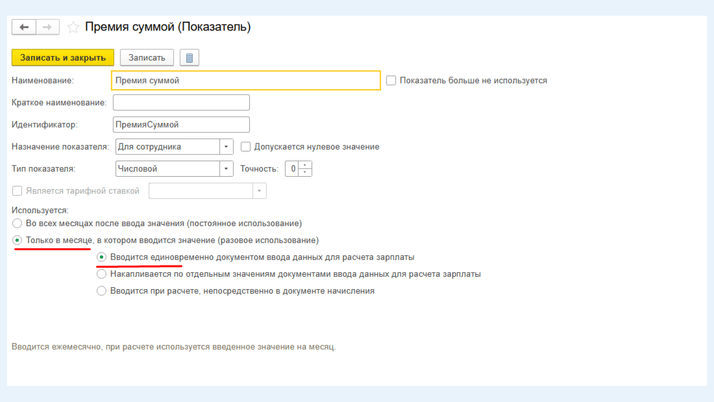 <span><i>Настройки показателя «Премия суммой»</i></span>