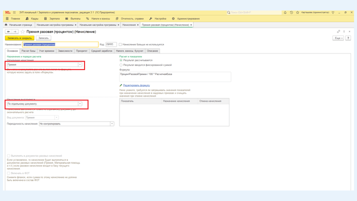 Настройка премии