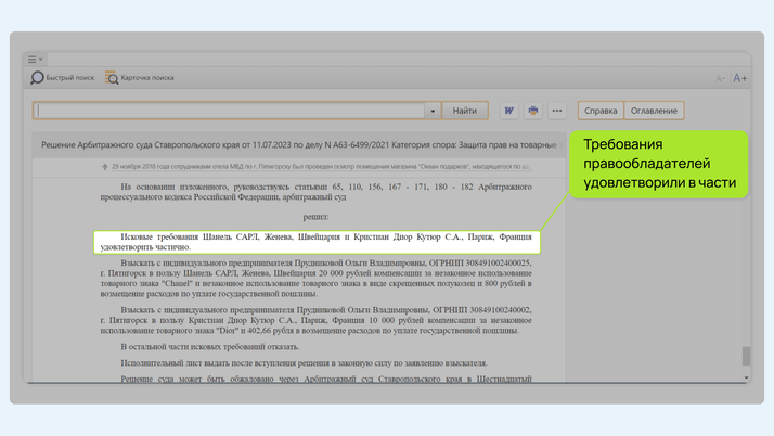 <span>Получили судебные позиции, которые можно использовать в своем споре</span>