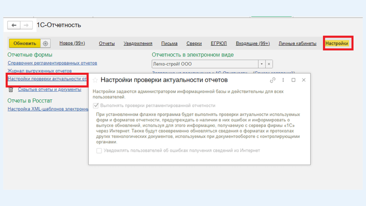 <span><i>Возможности ссылки «Настройки проверки актуальности отчетов»</i></span>