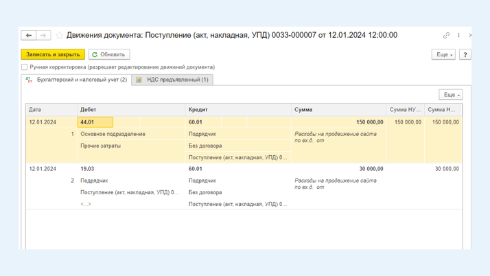 <span>Учет расходов на продвижение на счете 44</span>