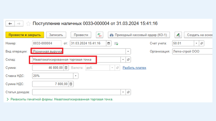 <span>Отражение выручки «Поступление наличных»</span>