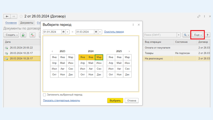 <span>Выбор периода по кнопке «Еще»</span>