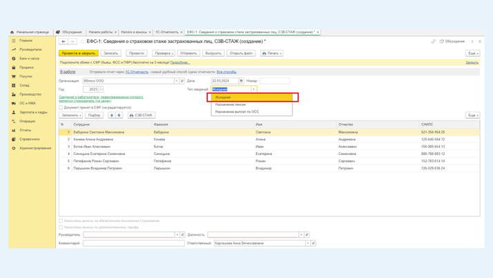 <span>Выбор «Тип сведений»</span>