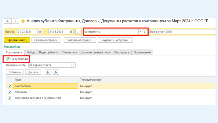 <span>Выбор вкладки «Контрагенты» в поле «Виды субконто хозрасчетные»</span>