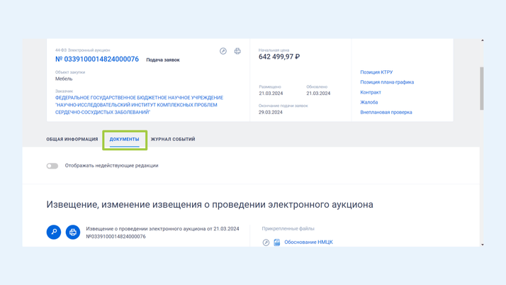 Страница лота