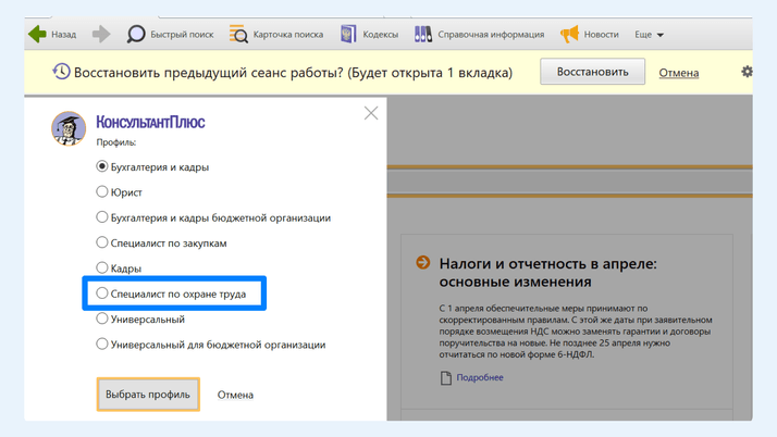 <span>Выбор профиля «Специалист по охране труда»  </span>