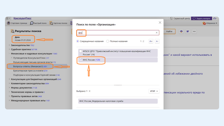 Отдельное окно с количеством консультаций от специалистов ФНС