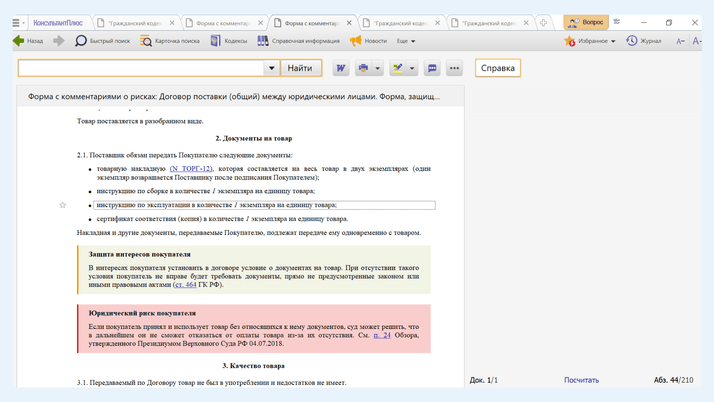 <span>Форма подскажет, как сформулировать условие в свою пользу</span>