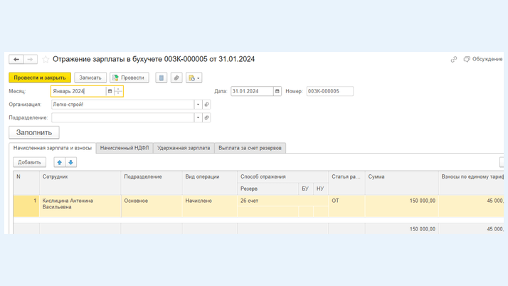 <span>Отражение зарплаты в бухучете</span>