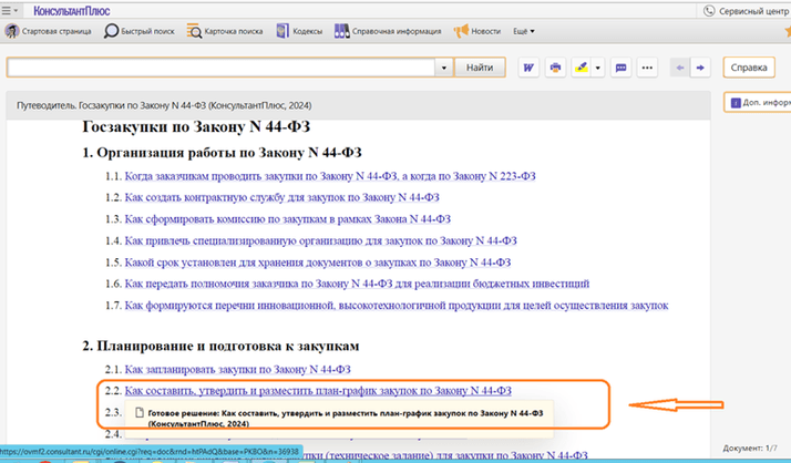 Где искать план-<span lang="EN-US" dir="ltr">г</span>рафик