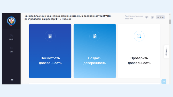 <span><i>Раздел «Посмотреть доверенность» сайта ФНС</i></span>