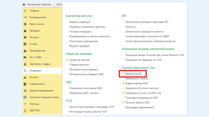 <span><i>Раздел «Операции»</i></span>