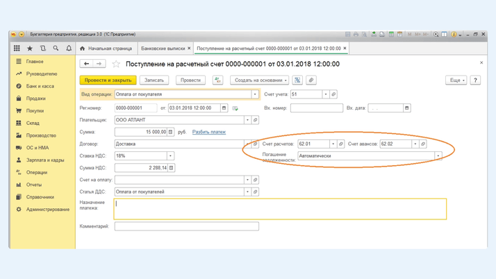 Оформляем поступление аванса в 1С от покупателя документом «Поступление на расчётный счёт»