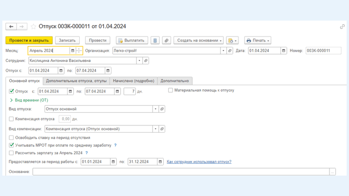 <span>Регистрация кадрового документа</span>