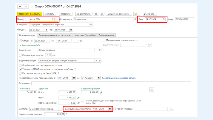 <span><i>Важные даты в документе «Отпуск»</i></span>