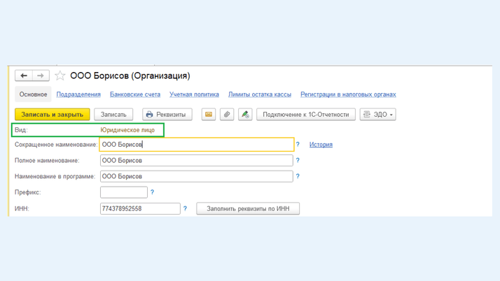 Карточка организации